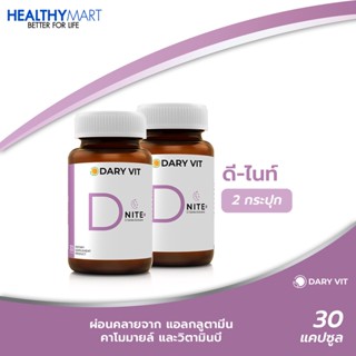 แพ็คคู่สุดคุ้ม !! Dary Vit D Nite ดารี่ วิต ดีไนท์ อาหารเสริม สารสกัดจาก ดอกคาโมมายด์ แอลกลูตามีน แอลธีอะนีน