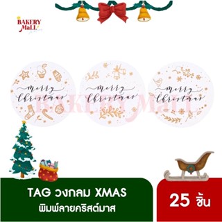 Tag XMAS วงกลม Ø5ซม. (25ชิ้น)