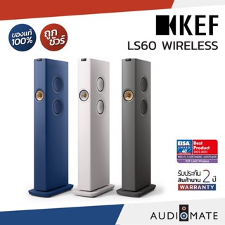 KEF LS 60 WIRELESS SPEAKER (ACTIVE) 1400W / Bluetooth /  รับประกัน 2 ปี โดย บริษัท Vgadz / AUDIOMATE