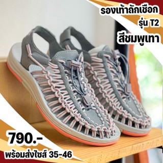 รองเท้าถักเชอกรุ่นT2 ขายดียอดฮิต