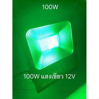 โคมไฟจับหมึก สปอร์ตไลท์แสงเขียว 12v ไฟตกหมึก ไฟเขียว ไดหมึก LED FLOOD LIGHT 100W พ่วงต่อแบตเตอรี่