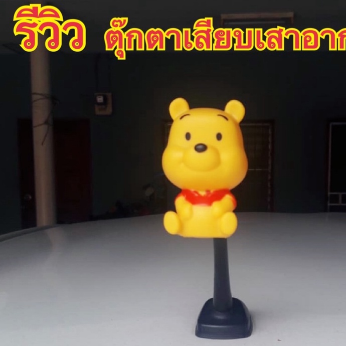 ❇️พร้อมส่งจากไทย‼ มีเก็บปลายทาง!! ตุ๊กตาเสียบเสาอากาศรถยนต์ ตุ๊กตาติดเสารถ ตุ๊กตาเสาอากาศ  ลายหมีพูขนาดใหญ๋