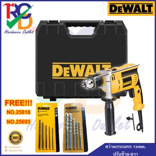 DEWALT สว่านกระแทก 13mm. ปรับซ้าย-ขวา DWD024K-B1 แถม DEWALT NO.25818/NO.25693