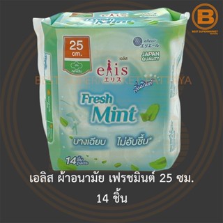 เอลิส ผ้าอนามัย เฟรชมินต์ 25 ซม. กลางวัน 14 ชิ้น Elis Sanitary Napkin Fresh Mint 25 cm. Day 14 Pads