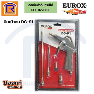 EUROX ปืนเป่าลม ปืนไล่ฝุ่น ที่เป่าลม  DG-91 (3747191)