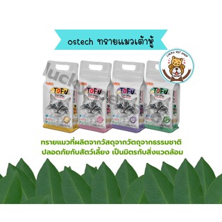 Ostech ออสเทค ทรายแมวเต้าหู้ Tofu ขนาด 7 ลิตร