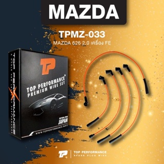 (ประกัน 3 เดือน) สายหัวเทียน MAZDA 626 2.0 เครื่อง FE ตรงรุ่น - TOP PERFORMANCE JAPAN - TPMZ-033 - สายคอยล์ มาสด้า