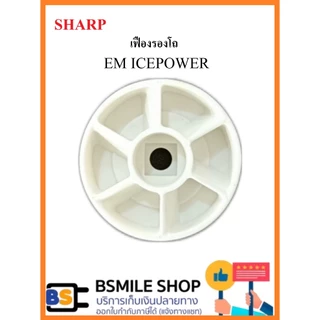 อะไหล่ของแท้ SHARP อะไหล่ครื่องปั่น รุ่น EM-ICE POWER ( จำหน่ายแยกชิ้นส่วน )