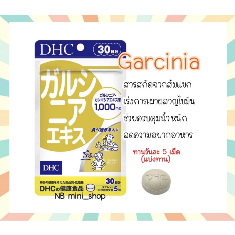พร้อมส่ง DHC Garcinia การ์ซีเนีย สารสกัดจากส้มแขก ขนาด 20 30 วัน ลดไขมันส่วนเกิน ช่วยควบคุมน้ำหนัก วิตามินจากญี่ปุ่น