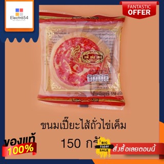 แต้เซ่งเฮงขนมเปี๊ยะไส้ถั่วฟักไข่เค็ม150กTAE SENG HENG SWEET BEAN CHINESECAKE150G