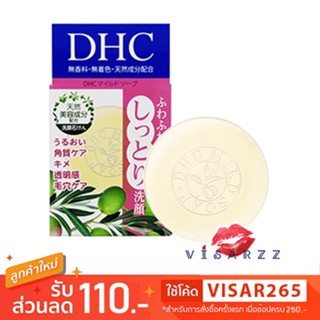 DHC Mild Soap สบู่อ่อนโยน ส่วนผสม Plant-Base มี Olive Oil และน้ำผึ้ง ได้ฟองนุ่มแน่นที่ทำความสะอาดอย่างหมดจด และ