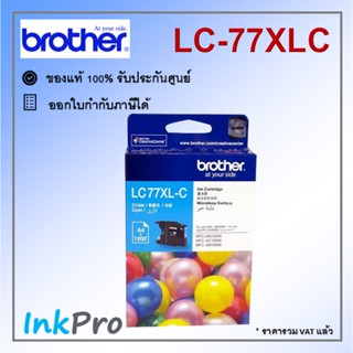 Brother LC-77XL C ตลับหมึกอิงค์เจ็ท สีฟ้า ของแท้ (1200 page)