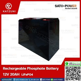 แบตเตอรี่ลิเธียมไอออนฟอสเฟส / Rechargeable Phosphate Battery 12.8V 20Ah 240WH แบตเตอรี่ ลิเทียม ไอออน ฟอสเฟส แบตลิเทียม