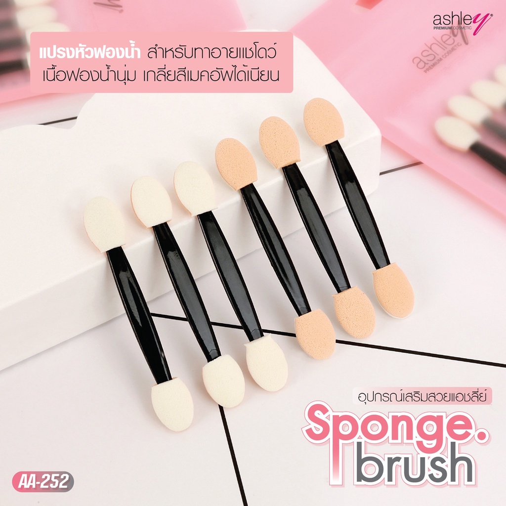 แอชลี่ย์ ฟองน้ำทาตา อายแชโดว์ แปรงหัวฟองน้ำ AA252 (1แพ็คมี6ชิ้น) Ashley Premium Sponge Brush