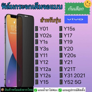 ฟิล์มกระจกแบบกันเสือกVivoรุ่นY01,Y02s,Y1s,Y3s,Y11,Y12,Y12s,Y12a,Y15,Y15s,Y17,Y19,Y20,Y20s,Y21,Y21T,Y31 2021,y33s,y33t