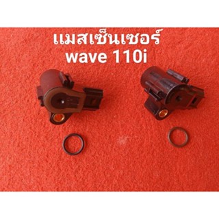 เเมพเซ็นเซอร์ wave110i  มี 2 เกรด เกรดA เกรดB พร้อมส่งด่วนทั่วไทย