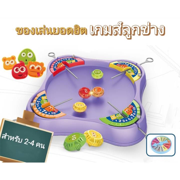 MyBaby Mall พร้อมส่งของเล่นยอดฮิต เกมส์ลูกข่าง ของเล่นเสริมทักษะ ของเล่นฝึกสมอง