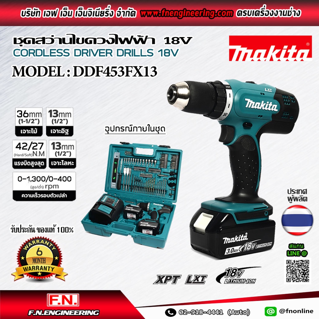 MAKITA ชุดสว่านไขควงไฟฟ้า 18V รุ่น DDF453FX13 แรงดัน 18V พร้อมแบตเตอรี่ ขนาด (3Ah)และอุปกรณ์เสริม 10