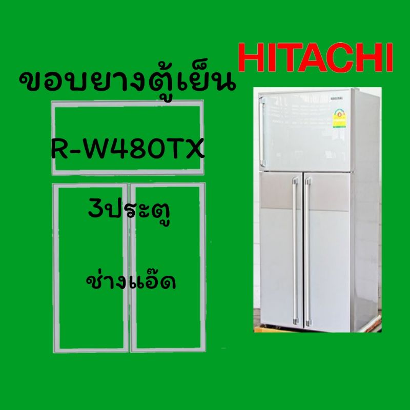 ขอบยางตู้เย็นHITACHIรุ่นR-W480TX