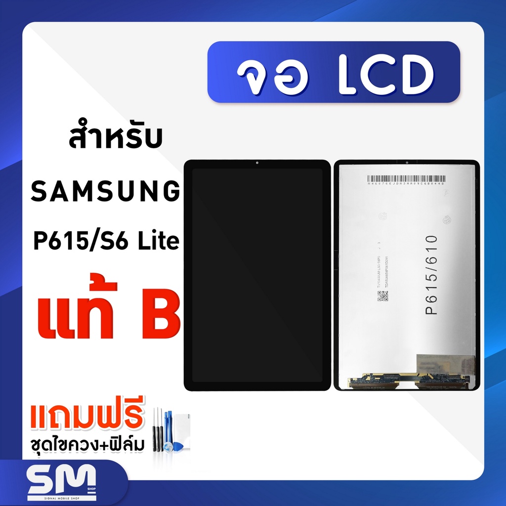 หน้าจอ SAMSUNG Galaxy Tab T295 T285 T515  A7Lite P615 /S6 Lite จอ+ทัช แถมฟรี ! ชุดไขควง ฟิล์มและกาวติดจอมือถือ