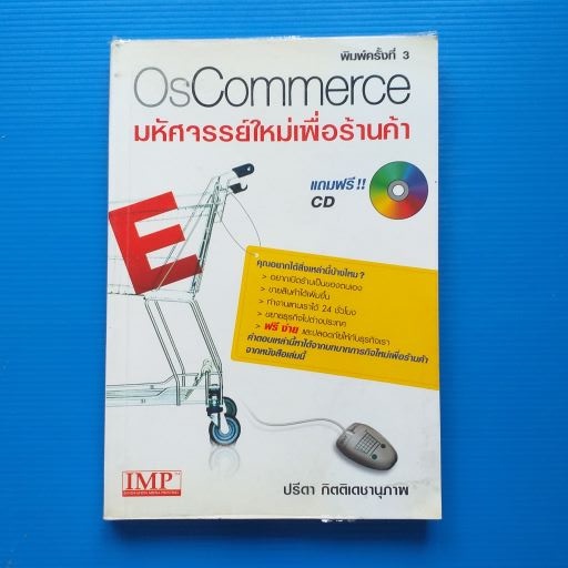 OS COMMERCE มหัศจรรย์ใหม่เพื่อร้านค้า อยากเปิดร้านเป็นของตนเอง ขายสินค้าได้เพิ่มขึ้น + แถมฟรี CD-ROM