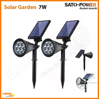 Lampko l โคมไฟปักสนามโซล่าเซลล์ SOLAR GARDEN LIGHT 7W (7LEDs) แสงสีขาว 6500K l โคมไฟปักดิน โคมไฟปักสวน พลังงานแสงอาทิตย์