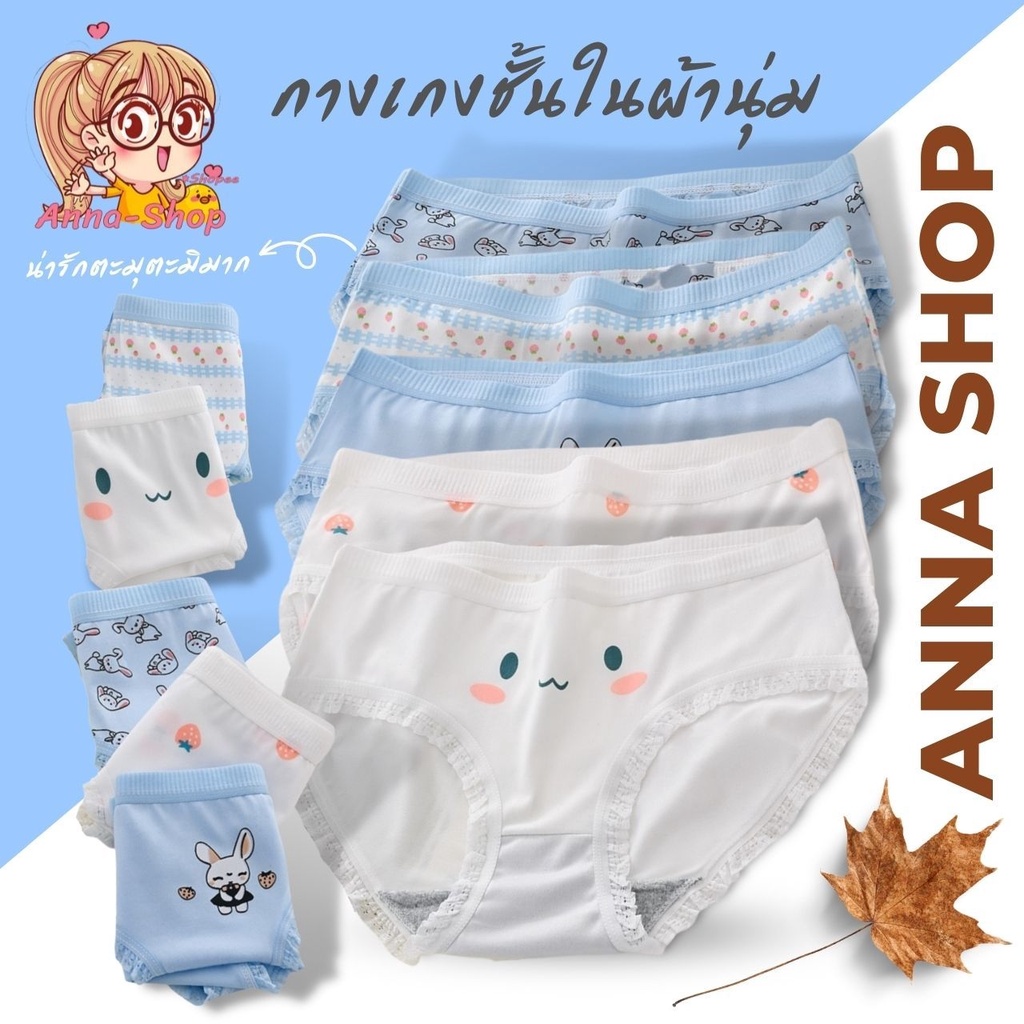 Anna shop กางเกงในลายน้องกระต่าย สีฟ้าขาวมินิมิล สุดน่ารัก ผ้าฝ้าย สไตล์ญี่ปุ่น เอวต่ำ  พร้อมส่งจากไทย CS018