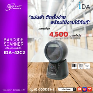 โปรโมชั่น 5 เครื่อง ลด15% เครื่องอ่านบาร์โค้ด IDA รุ่น IDA-42C2 เครื่องอ่านบาร์โค้ด Barcode Scanner แม่นยำ