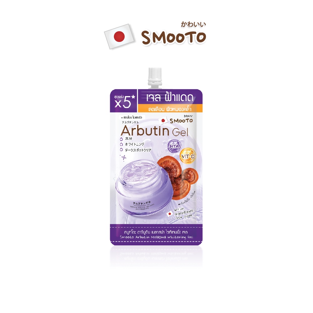 SMOOTO Official สมูทโตะ อาร์บูติน เมลาสม่า  ไวท์เทนนิ่ง เจล  SMT128/ซอง