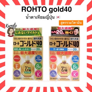 [แท้•ส่งไว🔥]  Rohto Gold 40 รุ่นพิเศษสำหรับคนวัยกลางคน