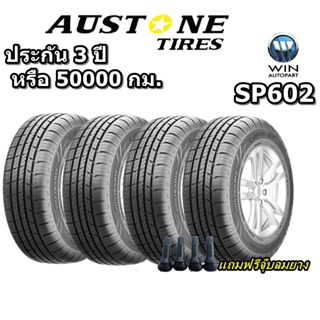 ยางรถยนต์ขอบ 14 , 15 , 16 , 17, 18 รุ่น SP602 ยี่ห้อ Austone ( 4 เส้น ) แถมฟรีจุ๊บลมยาง ยางใหม่