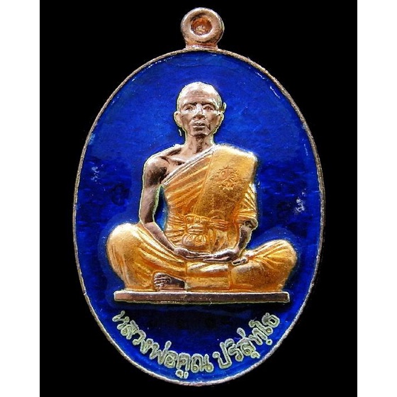 ทองแดง ลงยาน้ำเงิน จารเต็มสูตร ย้อนยุค รุ่นสร้างบารมี ปี 19 หลวงพ่อคูณ พร้อมกล่องเดิม - นิว พระเครื่