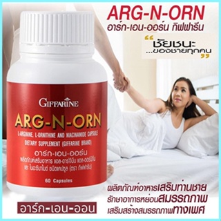 มีประโยชน์✅ARG-N-ORNกิฟฟารีนอาร์กเอนออร์นบำรุงร่างกายเสริม/จำนวน1ชิ้น/รหัส41020/บรรจุ60แคปซูล💰Num$