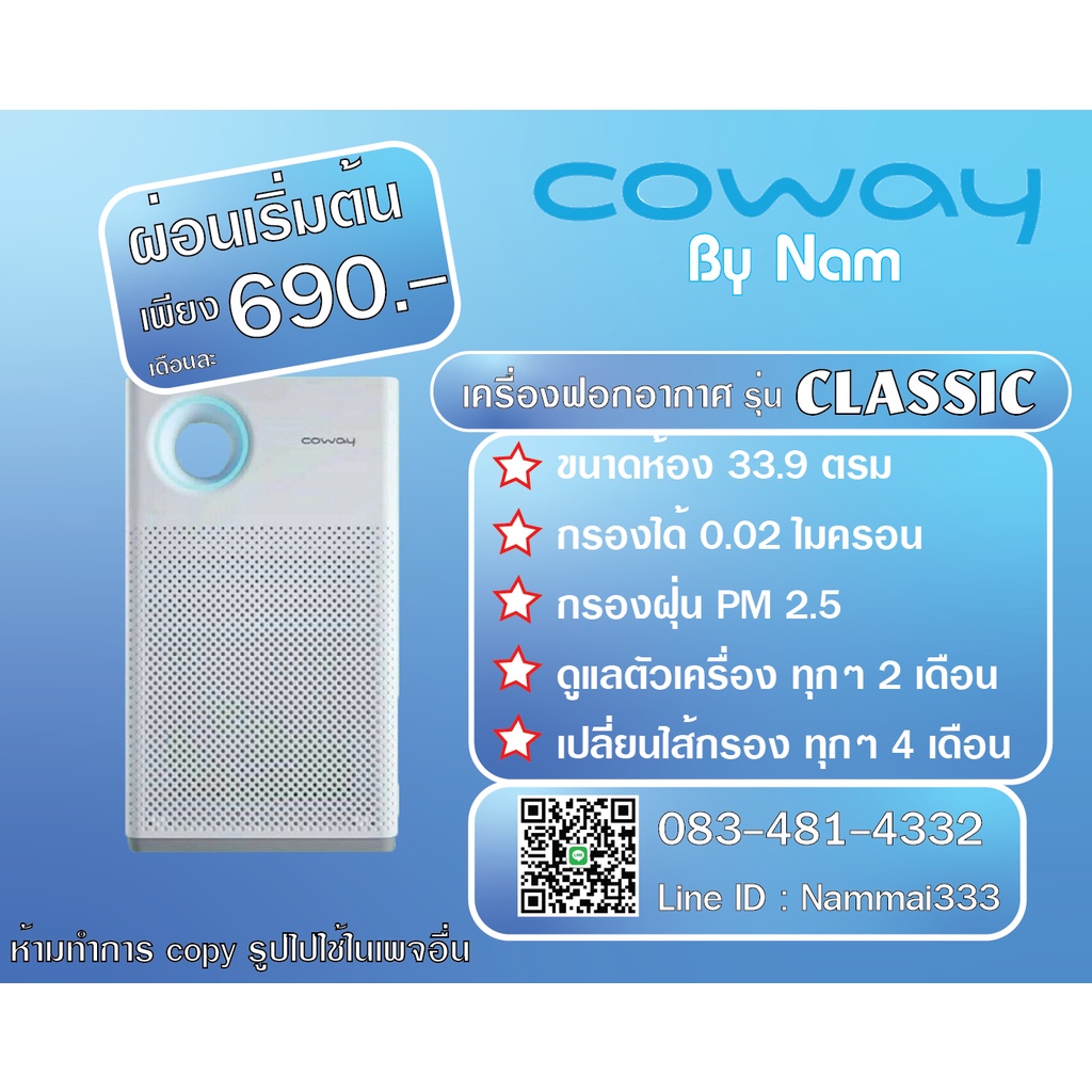 Coway (ใช้ฟรีเดือนเเรก) เครื่องฟอกอากาศ Coway AP-1018F ชำระรายเดือน 690-790บาท