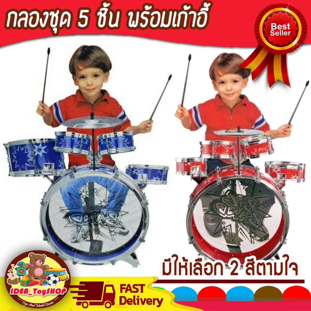 พร้อมส่ง 🚀 กลองชุดของเล่น 5 ชิ้น พร้อมเก้าอี้ กลองของเล่น ของเล่นเด็ก มีเสียง