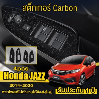 สติ๊กเกอร์รถ Jazz (ครบ4ประตู) สติกเกอร์เคฟล่าร์ ครอบปุ่มกระจก สติ๊กเกอร์รถยนต์ Honda Jazz 2014-2020 สติ๊กเกอร์แสงดาว