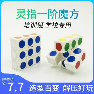 ✳Lingzhi 133 first-order Rubik s cube first-order การแข่งขันศิลปะพิเศษแปลก-รูปเริ่มต้นปริศนาเด็ก decompression ของเล่น