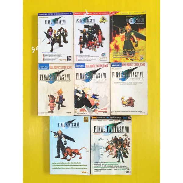 หนังสือบทสรุปเกมส์ เฉลยเกมส์ Final Fantasy 7