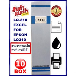 ตลับผ้าหมึก EPSON LQ-310 EXCEL(10-15BOX) (ผ้าหมึกพร้อมตลับราคาพิเศษ) Ribbon สำหรับ EPSON LQ-310