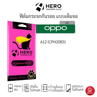 ฟิล์ม Hero Cat เต็มจอ Oppo A12 CPH2083 ฟิล์มกระจกกันรอย Hero Cat แบบใสเต็มจอ ขอบสี