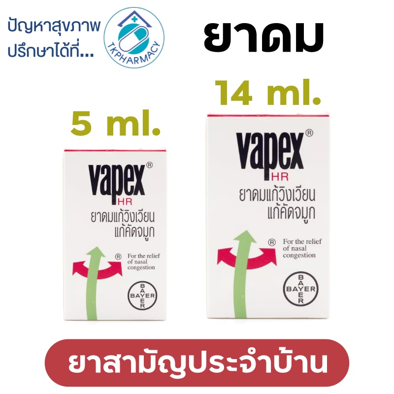 VAPEX HR วาเป๊กซ์ เอชอาร์ ยาดม