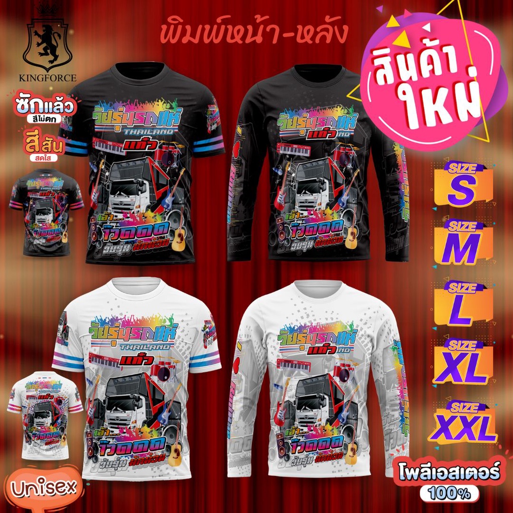 <ลายใหม่>⚡️วัยรุ่นรถแห่💥เสื้อลายกราฟฟิก+ผ้าไมโครสีสันสดใส รอบอก 42 นิ้ว Bangkok Mall