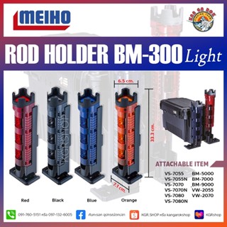 กระบอกปักคัน MEIHO BM-300