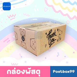 กล่องไปรษณีย์ ขนาด C (ค) ขนาด 20x30x11 cm. ลายหมี พิมพ์ลาย Thank you