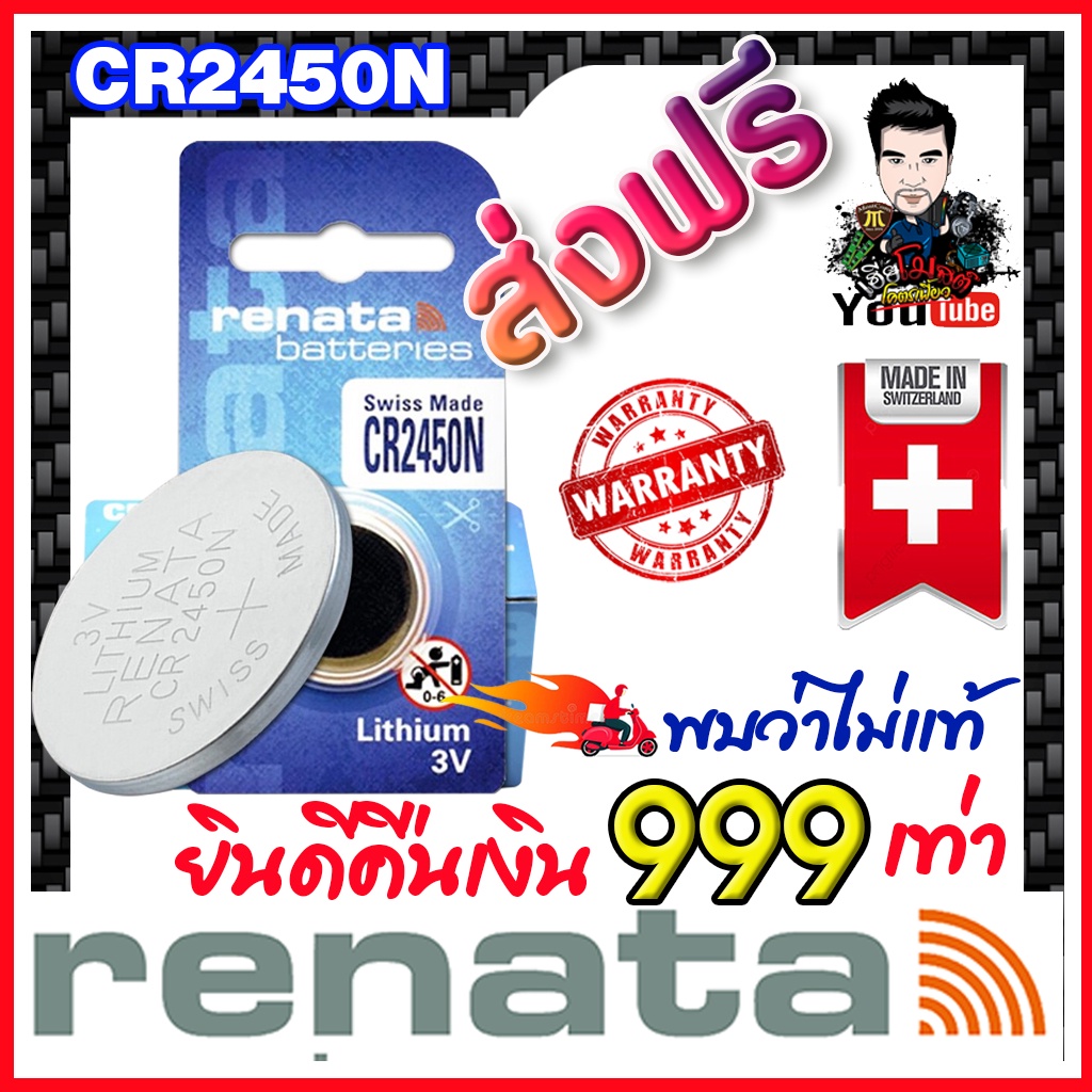 ถ่าน แบตกระดุมแท้ Renata CR2450N,muRata CR2450 แท้ล้าน%  Swiss Made