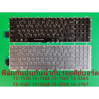 ฟิล์มกันฝุ่นกันน้ำกันรอยคีย์บอร์ดKeyboard Dell Inspiron 15 Gaming 7577 15-7566 15-5567 15-5565 17 5765 5767 3593 G3-15 3