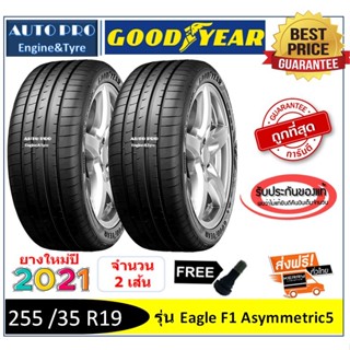 255/35R19,285/30R19  Goodyear F1 Asymmetric5 |2 เส้น| *ปี20-21*-ส่งฟรี- เงินสด/เก็บเงินปลายทาง