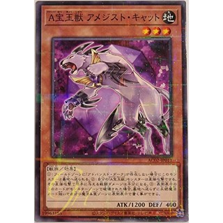 [AC02-JP011] Advanced Crystal Beast Amethyst Cat (Normal Parallel Rare)