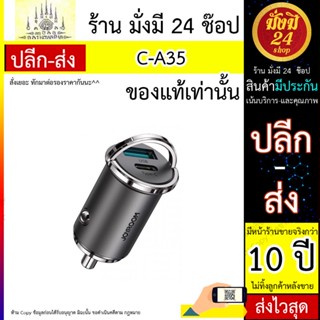 เครื่องชาร์จในรถยนต์สำหรับโทรศัพท์มือถือ C-A35 45W Mini 2-port ring-pull fast car charger  Tarnish