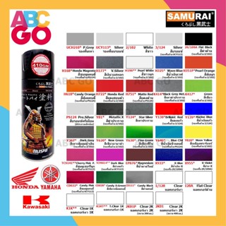 สีสเปรย์ซามูไร สเปรย์พ่นรถ สีพ่นล้อ สีแก้ว ฮอนด้า ยามาฮ่า คาวา แลคเกอร์ 1K 2K - SAMURAI Spray Paint Honda Yamaha Kawa